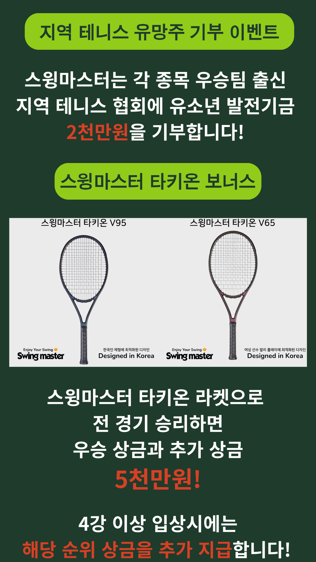 타키온 라켓 보너스