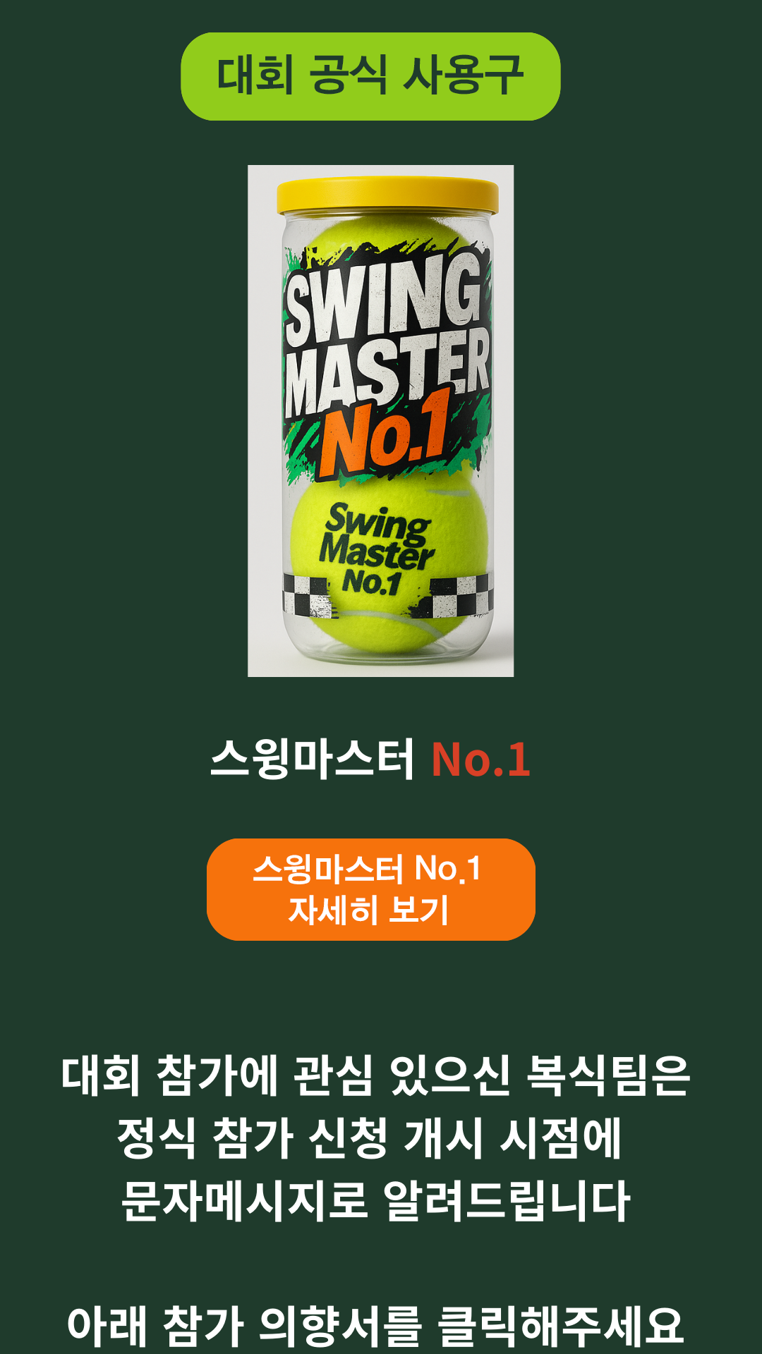 공식 사용구 및 안내