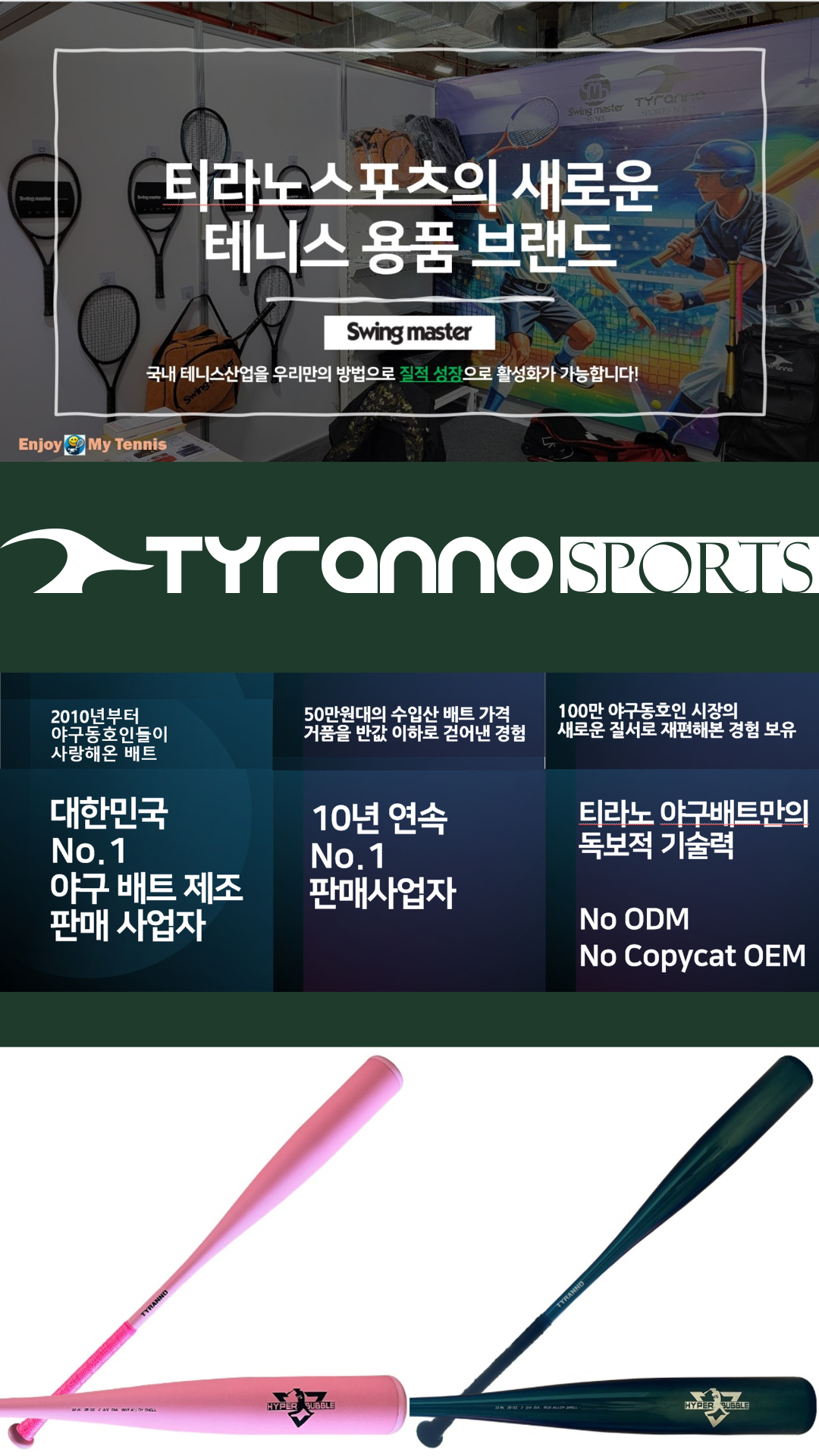스윙마스터 회사 소개